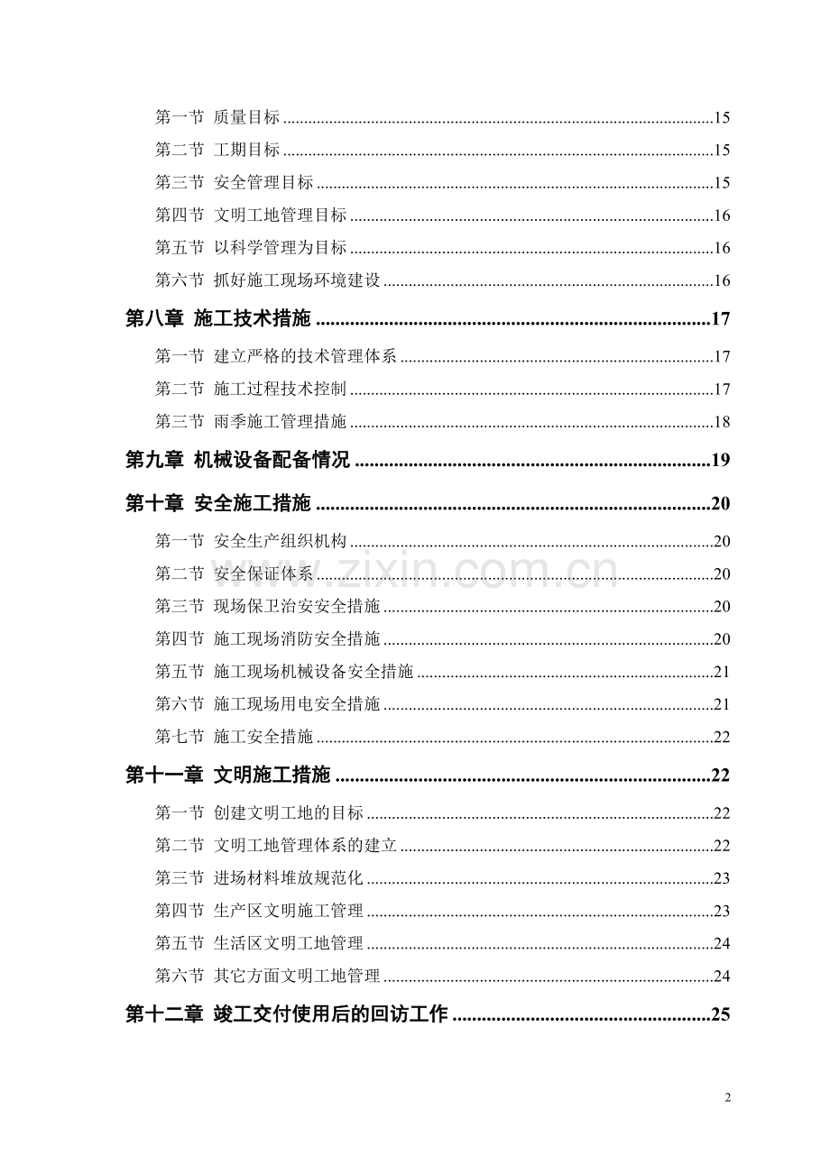 江苏江都小岗村下水道施工组织设计方案说明书.doc_第2页