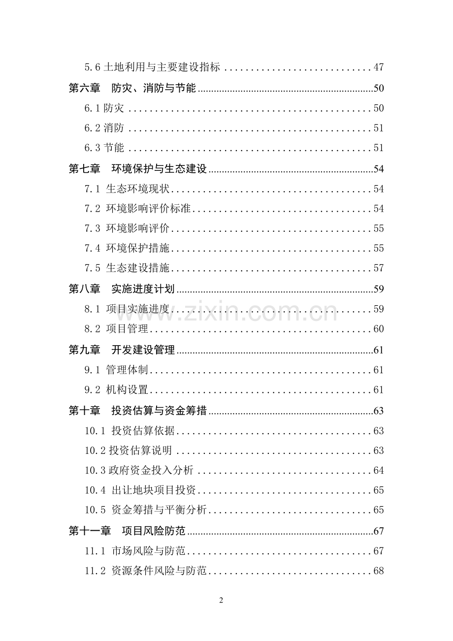 廊桥氡泉生态休闲旅游度假区建设投资可行性研究报告.doc_第2页