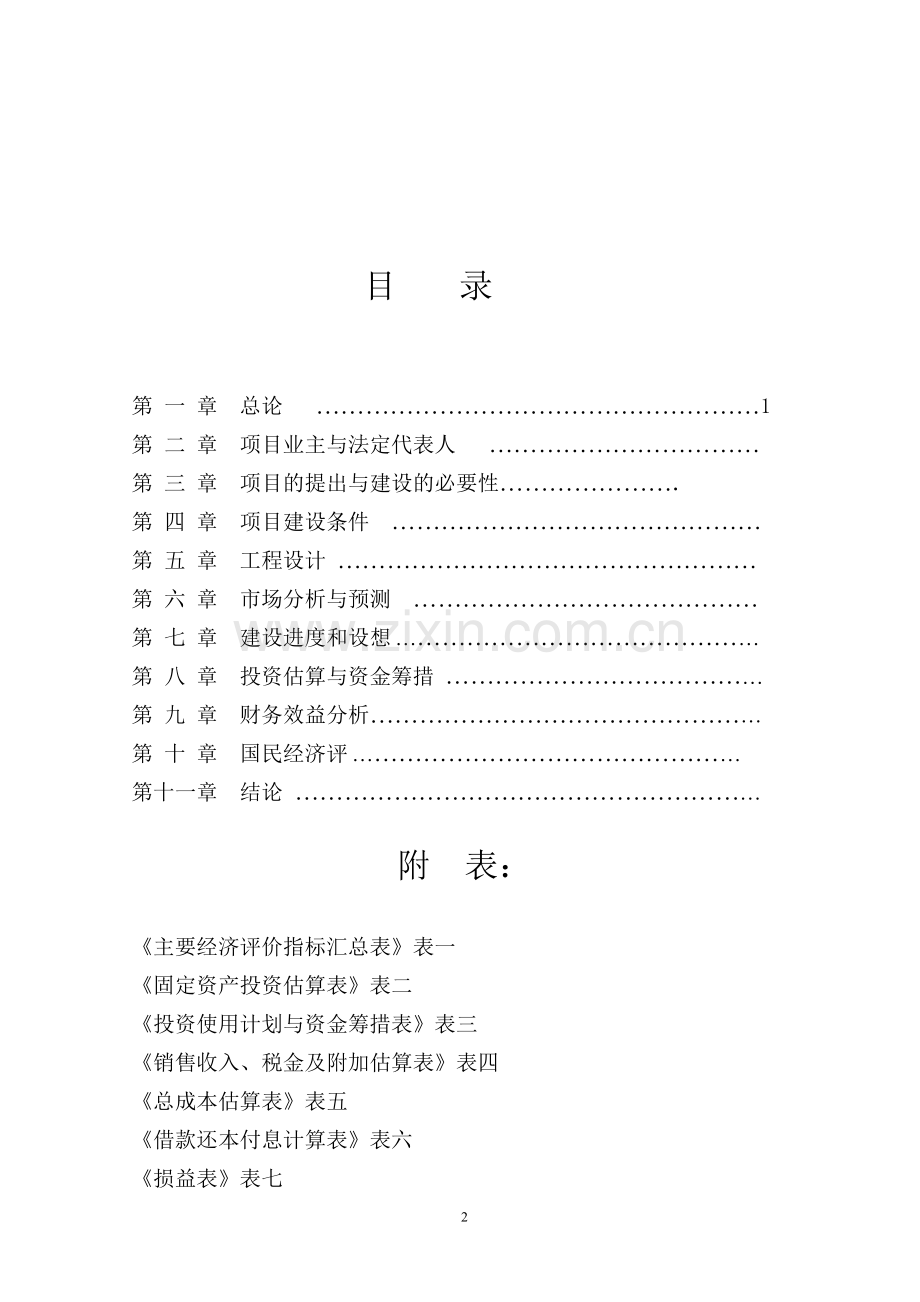 自贡汇东商业广场建设项目可行性论证报告.doc_第2页