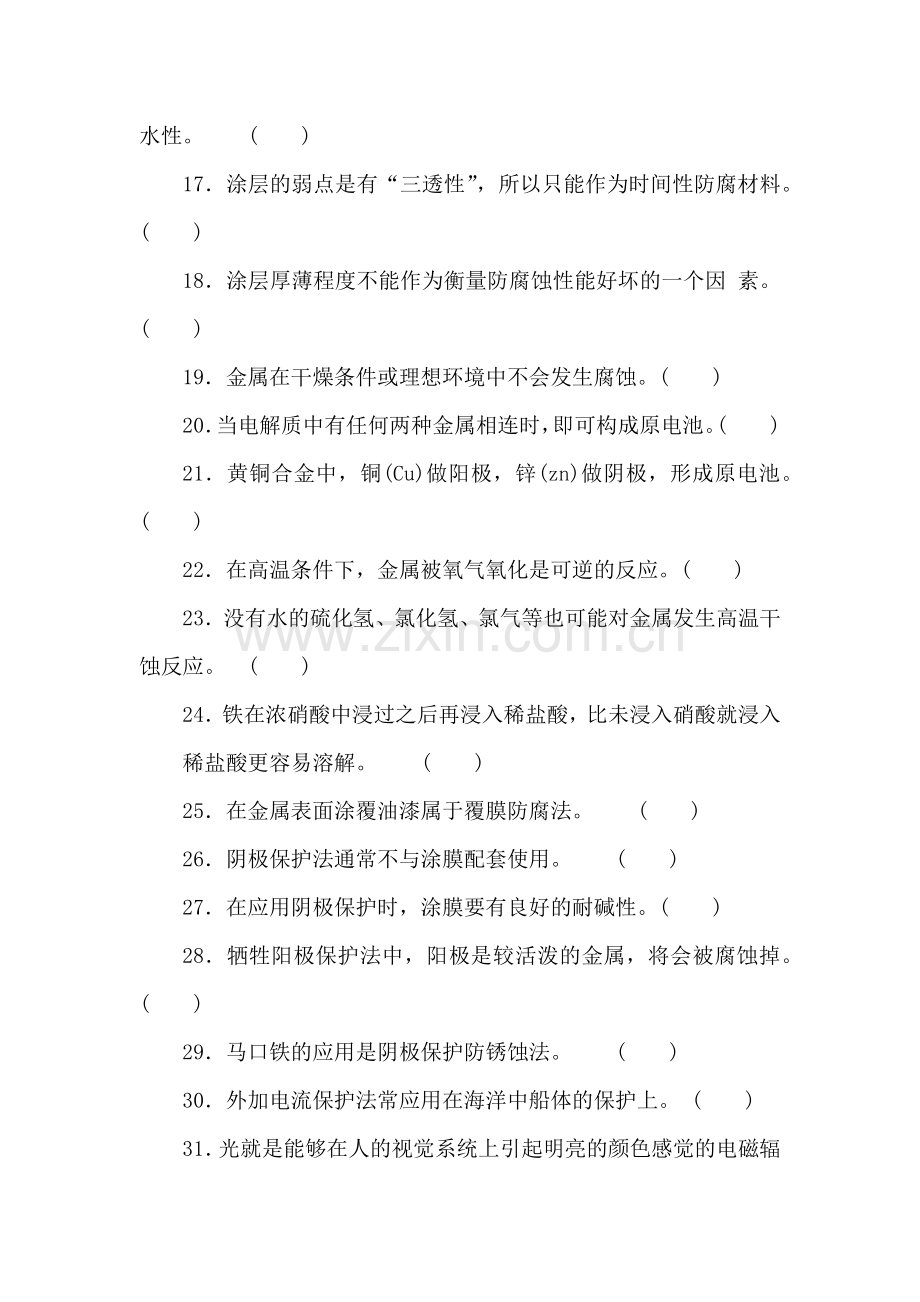 高级涂装工国家职业资格技能鉴定考核试题库.doc_第2页