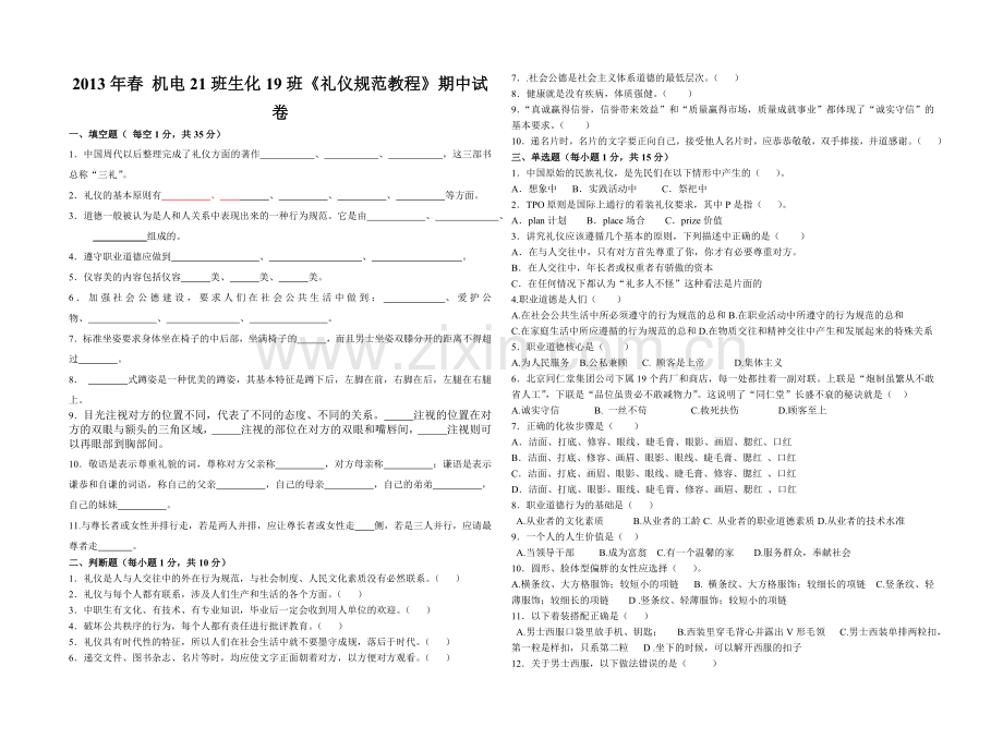 中职学校《礼仪规范教程》期中试卷.doc_第1页