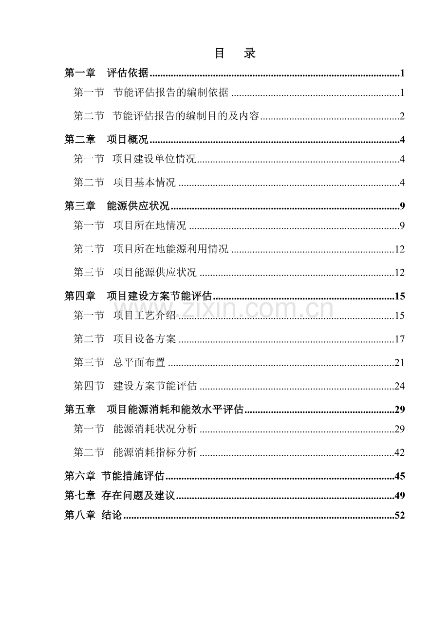 年产2600000米钢—塑复合管项目能评(最终版).doc_第2页
