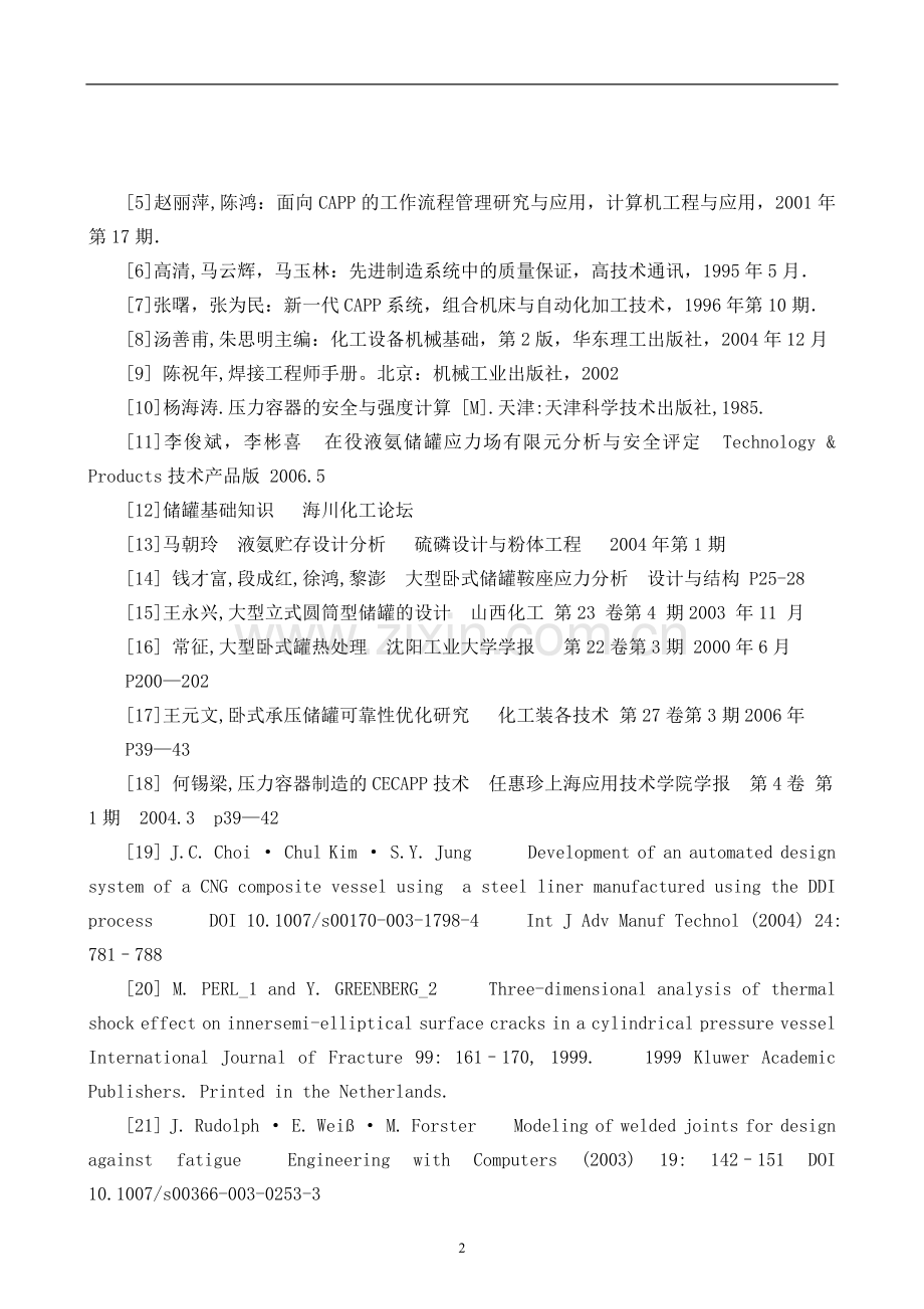 大学毕业论文-—8立方米卧式液氨储罐的设计.doc_第2页