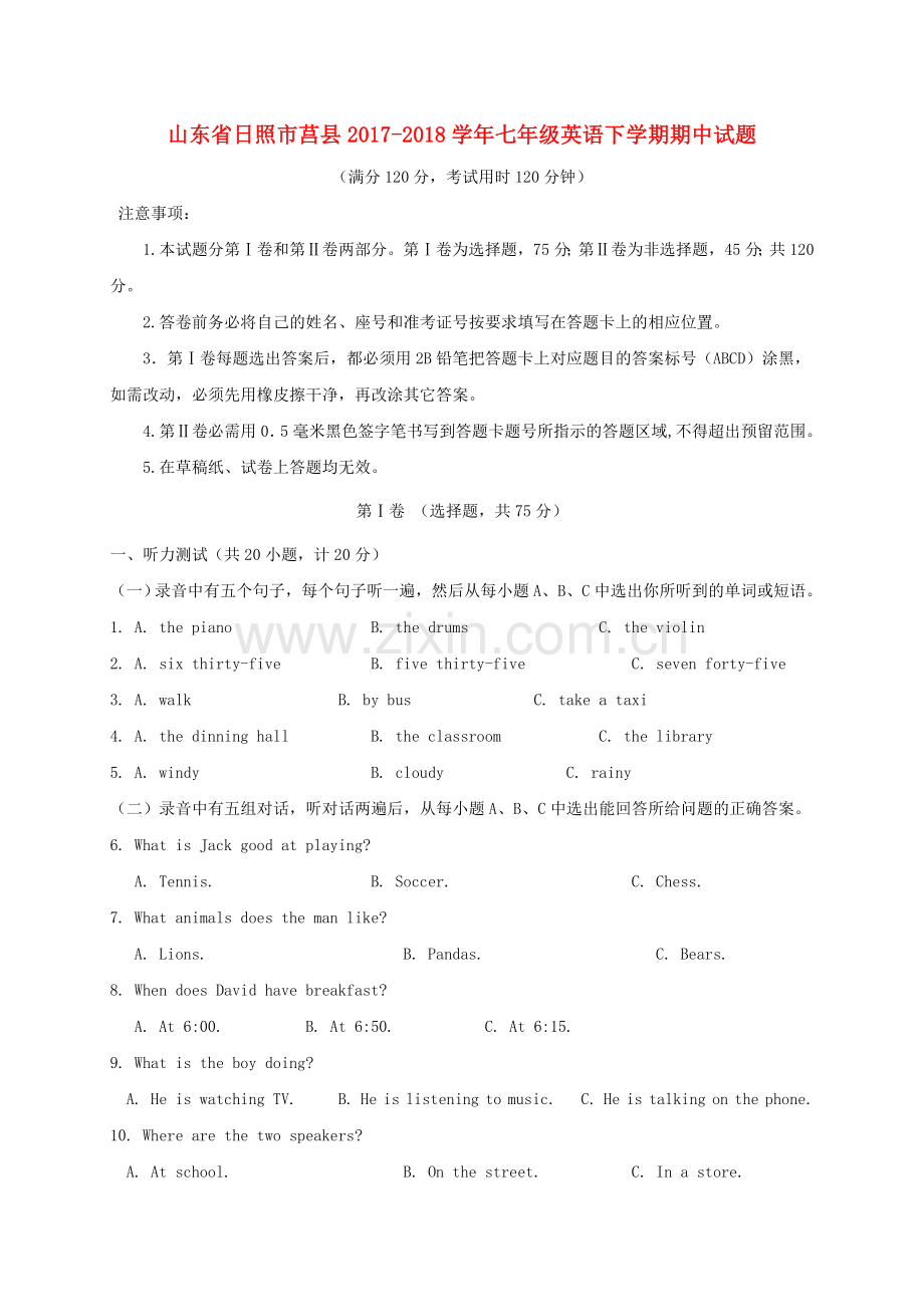 山东省日照市莒县2017-2018学年七年级英语下学期期中试题(含答案)人教新目标版.doc_第1页