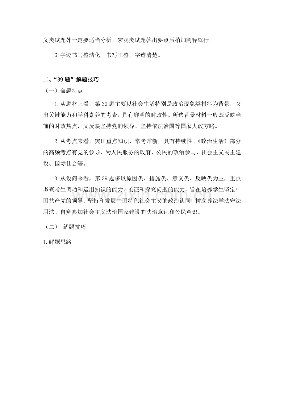 2019年高考政治主观题解题技巧.doc_第2页