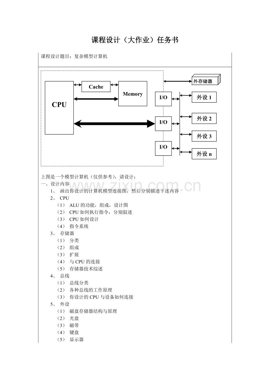 毕业设计-计算机原理课程设计模型计算机设计.doc_第2页