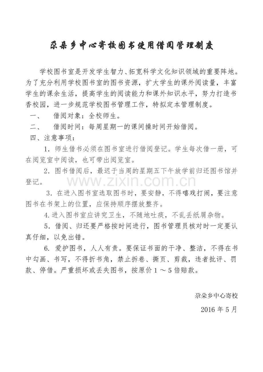 图书借阅管理制度.doc_第1页