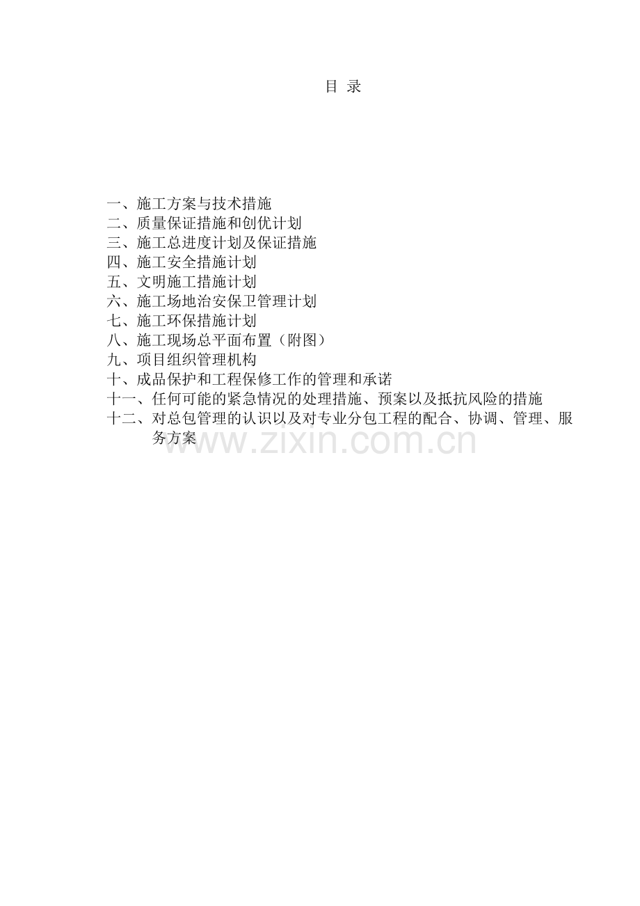 阿瓦提县拜什艾日克镇中学学生食堂建设项目施工组织设计-学位论文.doc_第1页