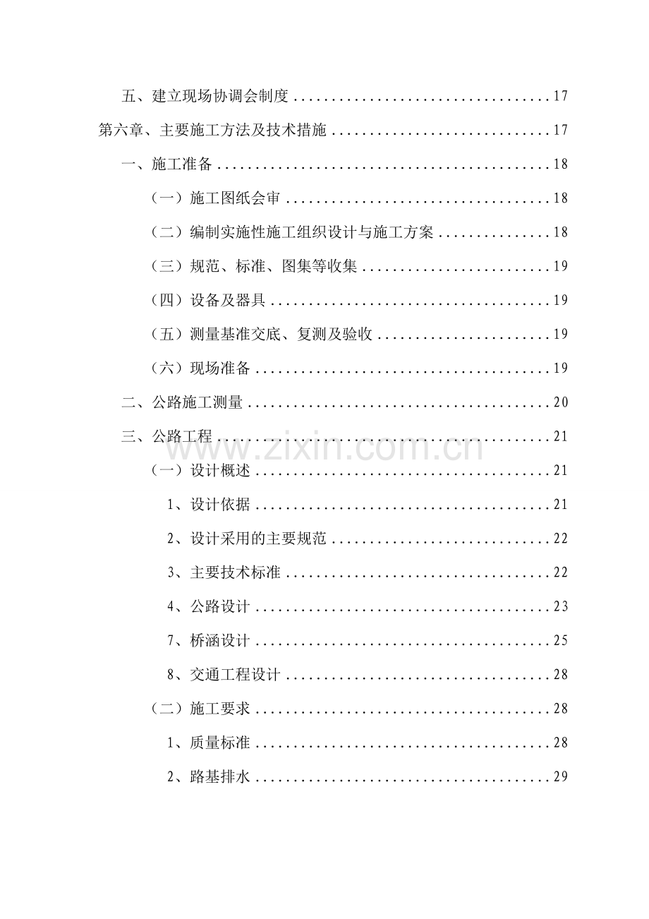 重庆北碚区柳荫镇柳合路改建工程施工组织设计详案详案.doc_第2页