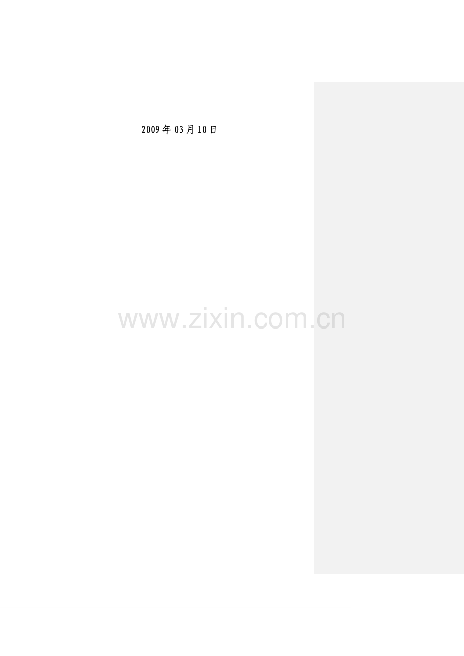 基于bs的国有资产管理.doc_第2页