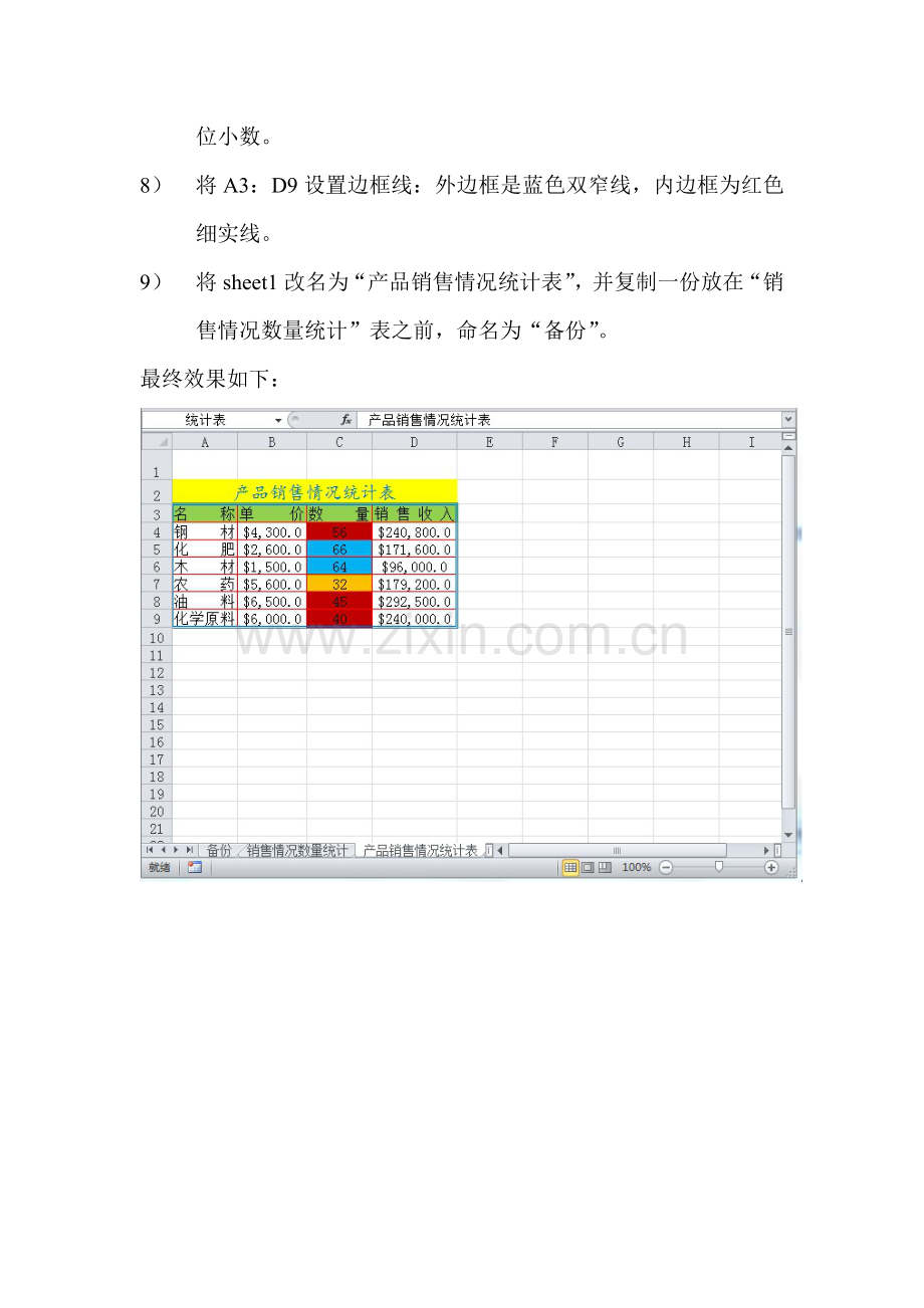 EXCEL2010单元格内容录入及格式化工作表练习.doc_第2页