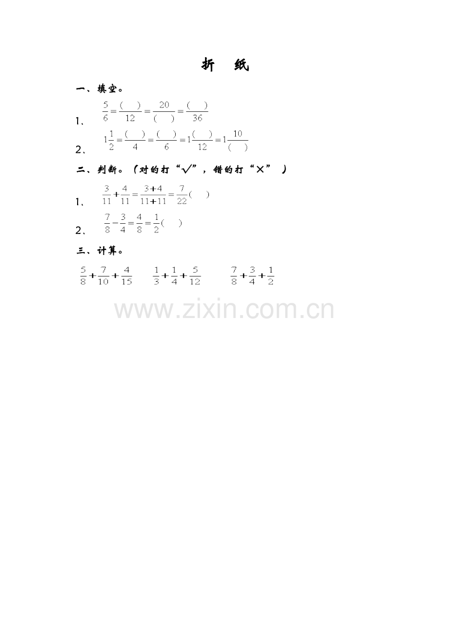 北师大版五年级下册数学第一单元《折纸》.doc_第1页