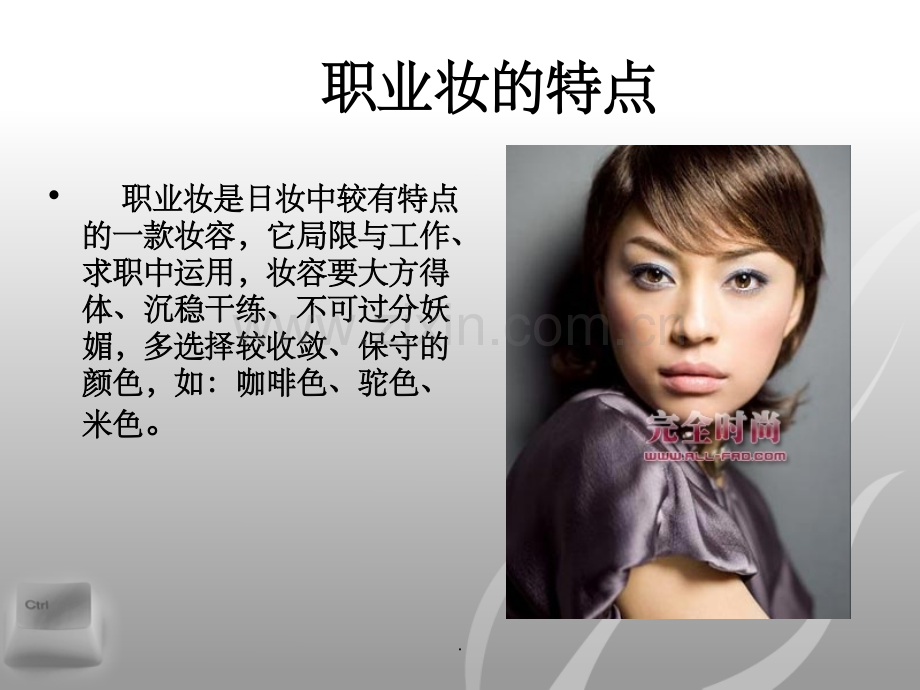 职业妆技巧.ppt_第2页