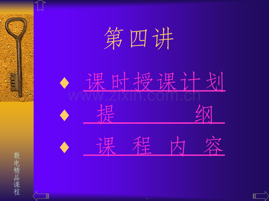 数字电子技术教案.ppt_第1页