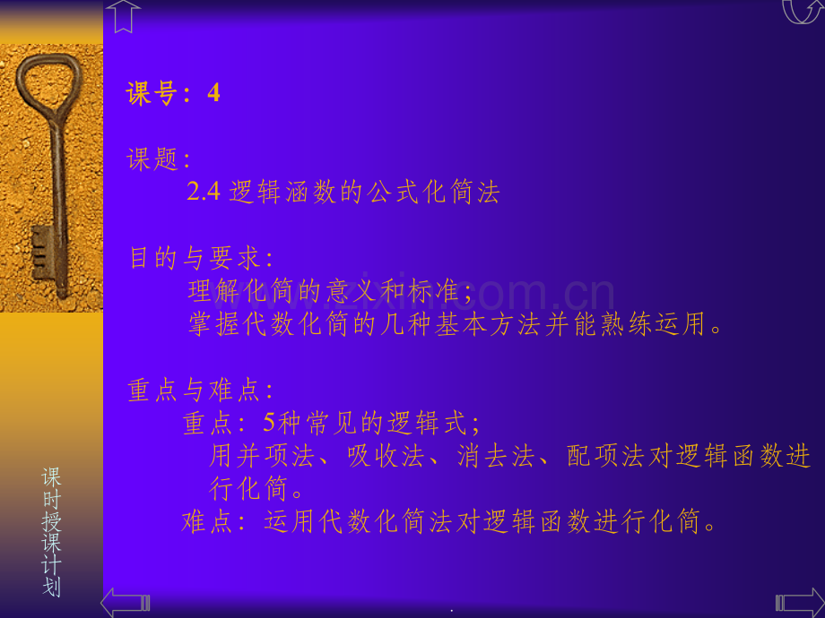 数字电子技术教案.ppt_第2页