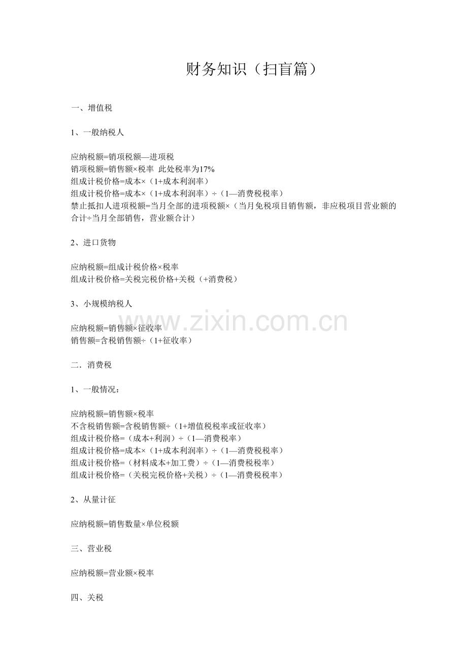 初级会计实务分录.doc_第1页