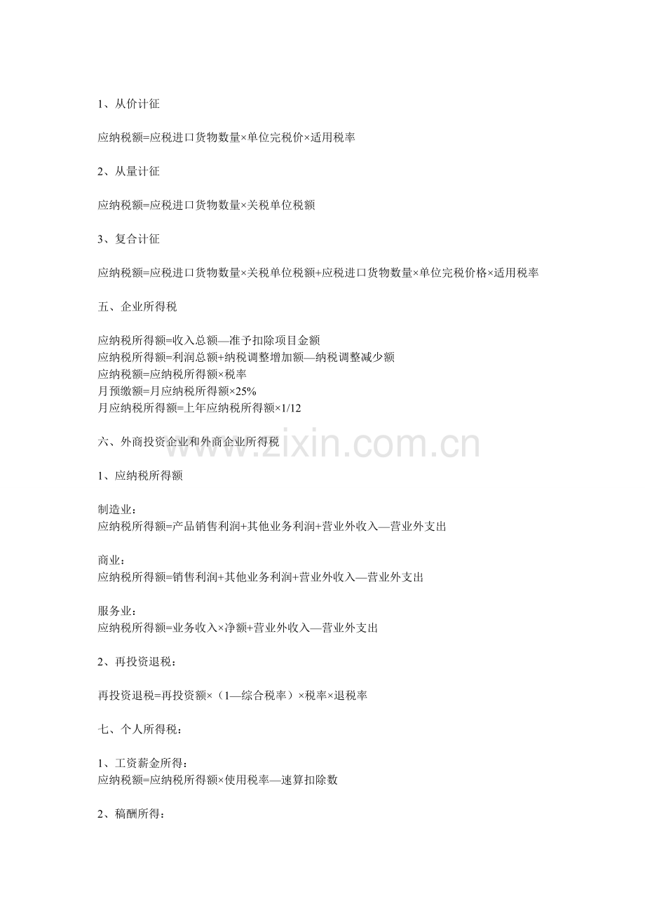 初级会计实务分录.doc_第2页
