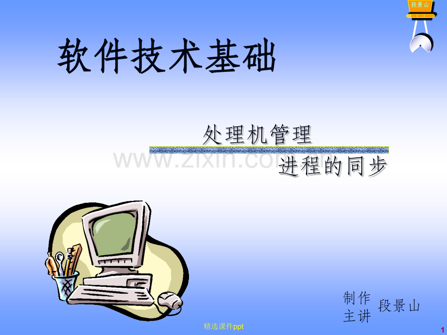 《os进程同步》PPT课件.ppt_第1页