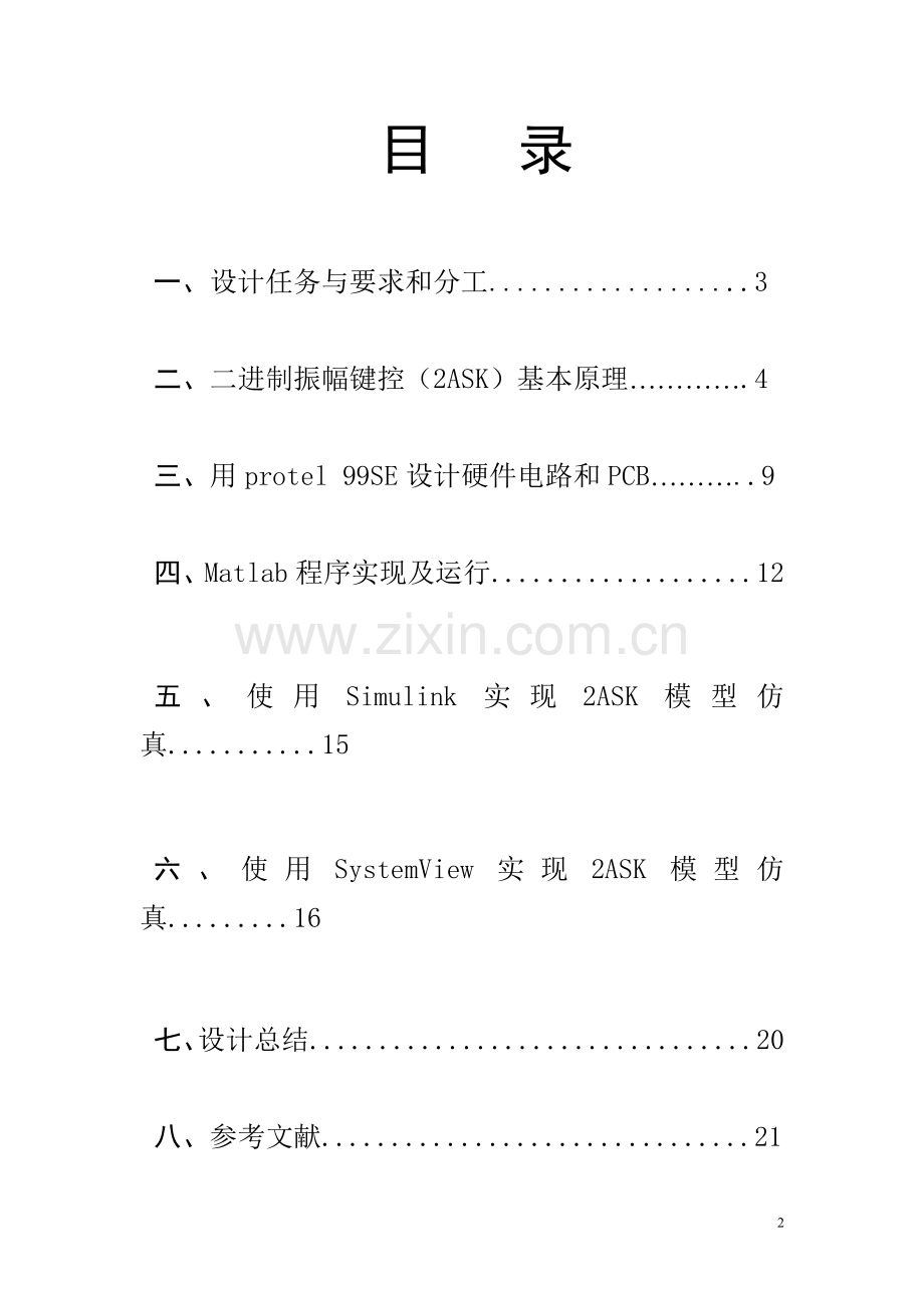 【论文】2ask数字频带传输系统设计.doc_第2页