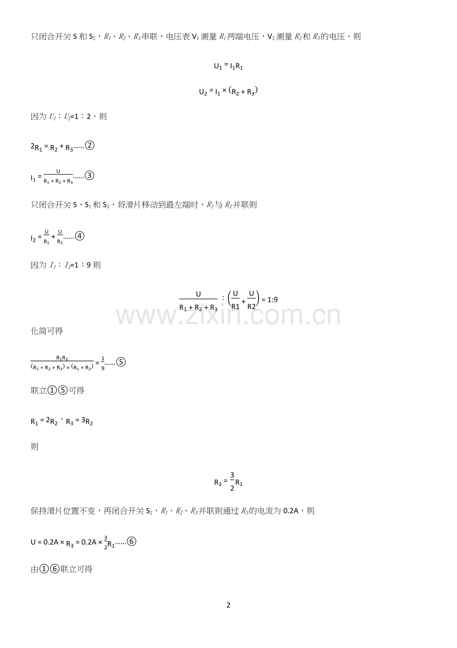 人教版2023初中物理九年级物理全册第十八章电功率专项训练.docx_第2页