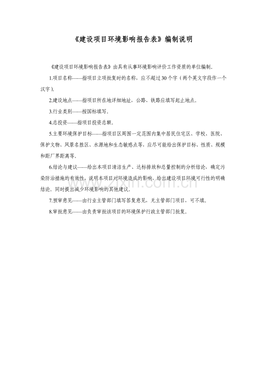 稀硫酸真空浓缩循环套用和结晶分离装置节能技改项目申请建设环境评估报告书.doc_第2页