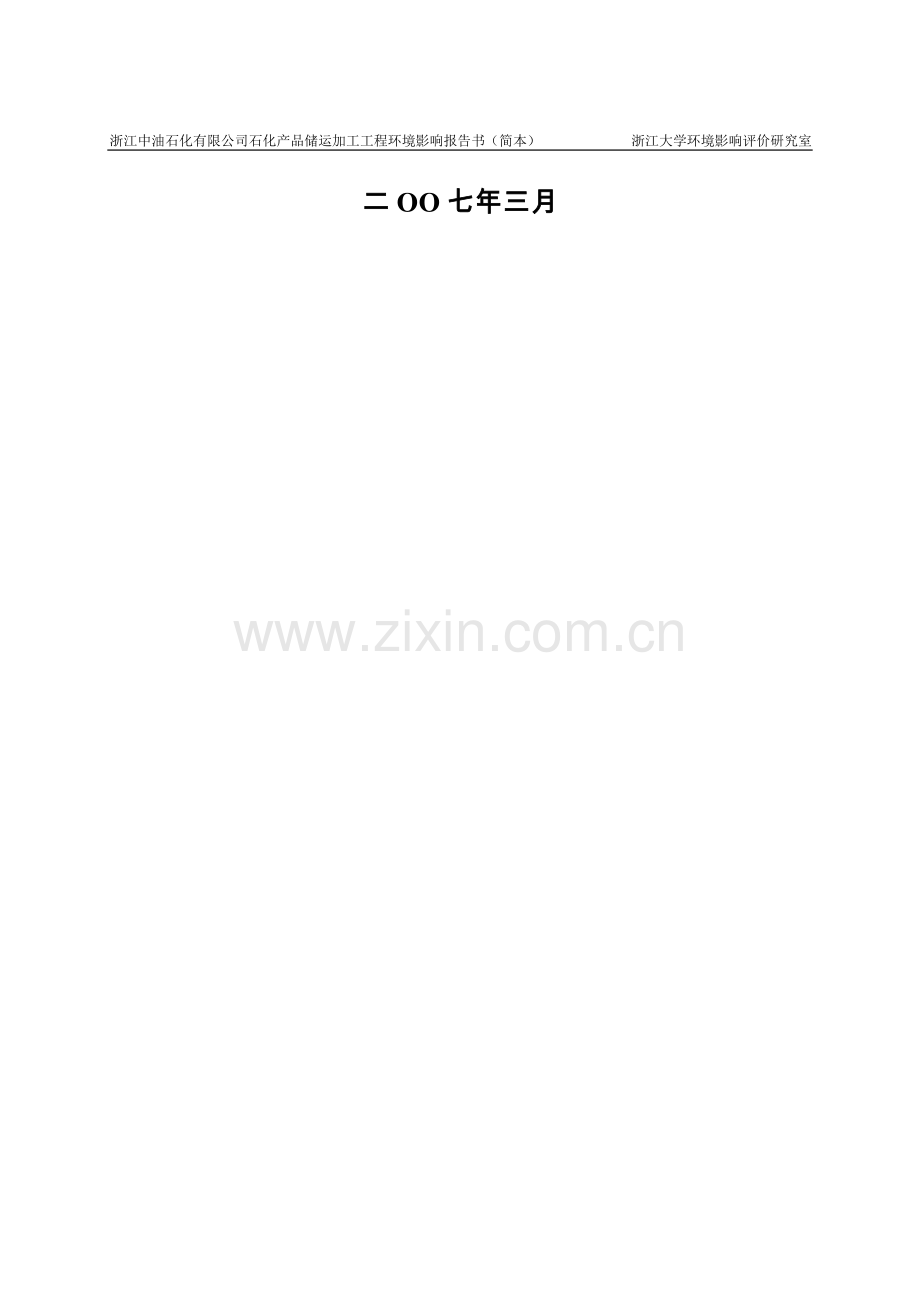 年产1000吨无卤阻燃剂mca环境评估报告(参考必备).doc_第2页