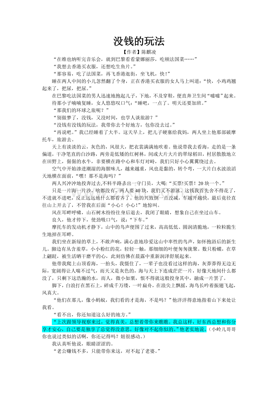 没钱的玩法.doc_第1页