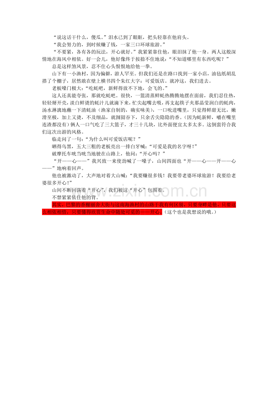 没钱的玩法.doc_第2页