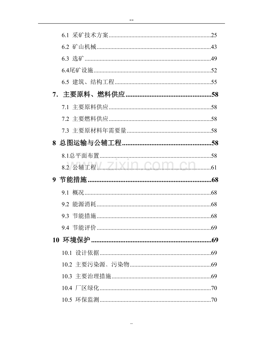 某公司铁矿开采可行性策划报告(优秀甲级资质建设可行性策划报告).doc_第2页