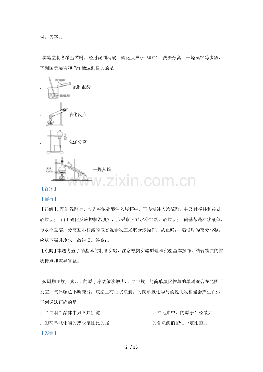 山东省滨州市2019届高三化学下学期第二次模拟(5月)试题.doc_第2页