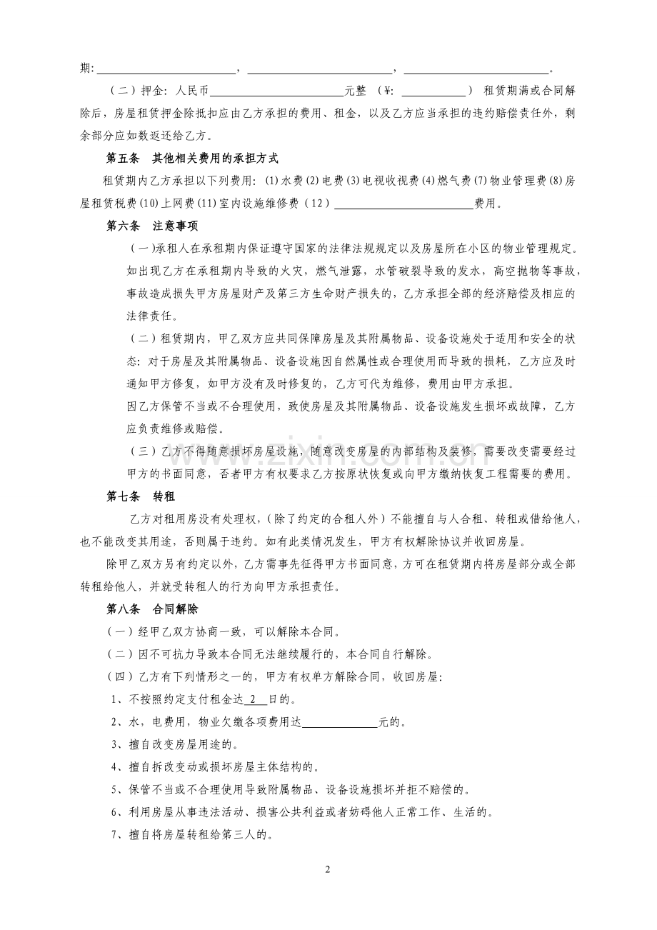 房屋租赁合同(空).doc_第2页