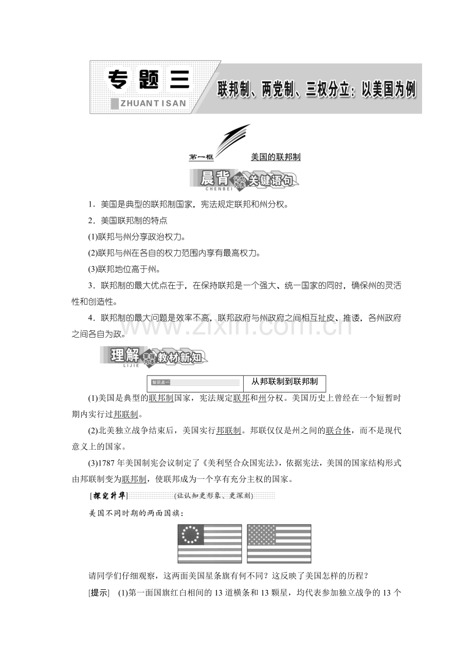 专题三第一框美国的联邦制.doc_第1页