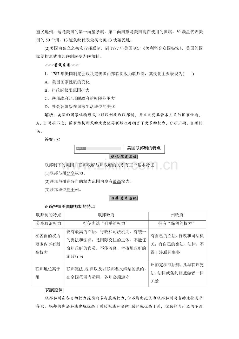 专题三第一框美国的联邦制.doc_第2页