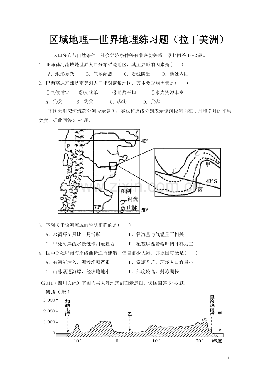 区域地理—世界地理(拉丁美洲)练习题.doc_第1页