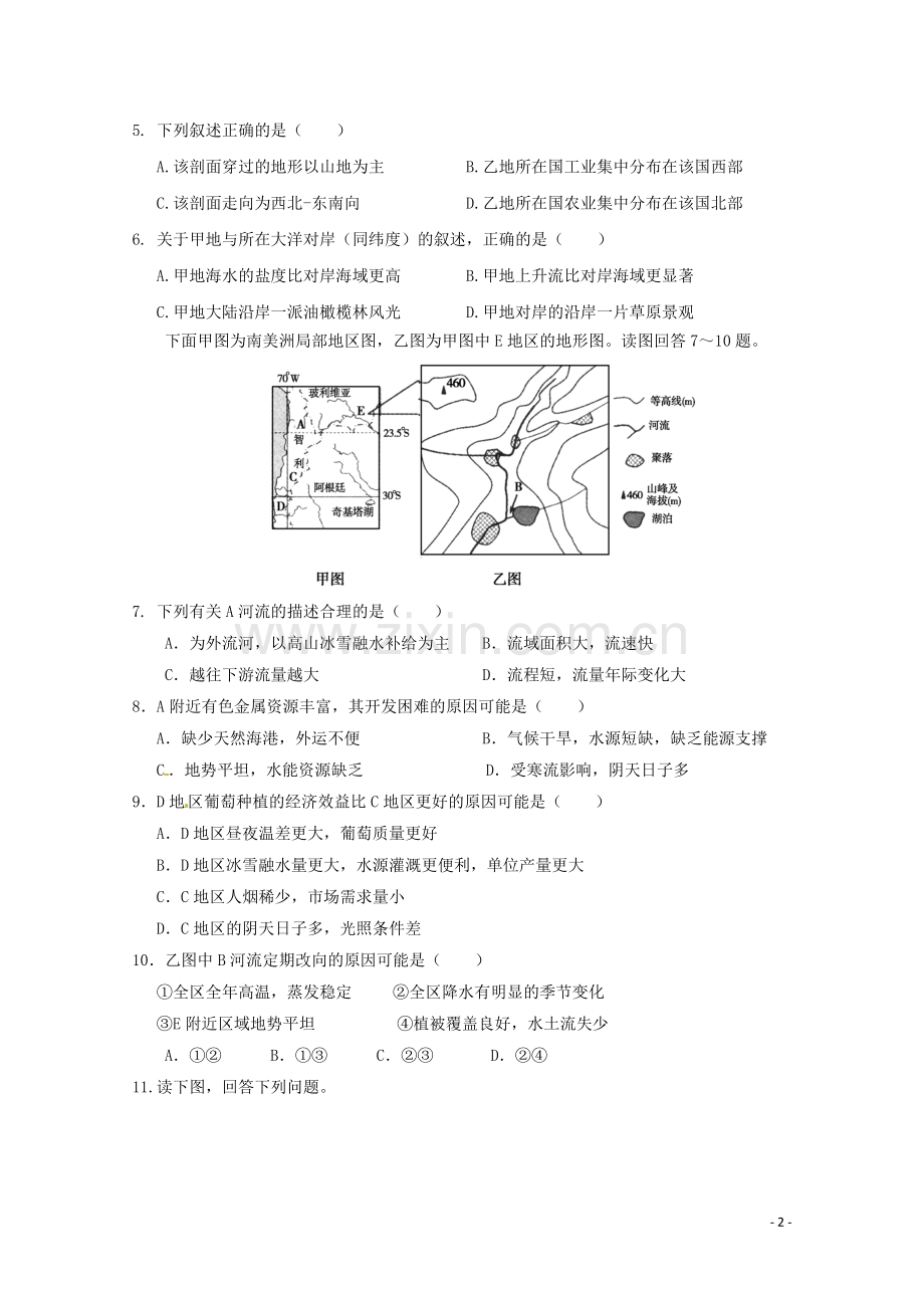 区域地理—世界地理(拉丁美洲)练习题.doc_第2页
