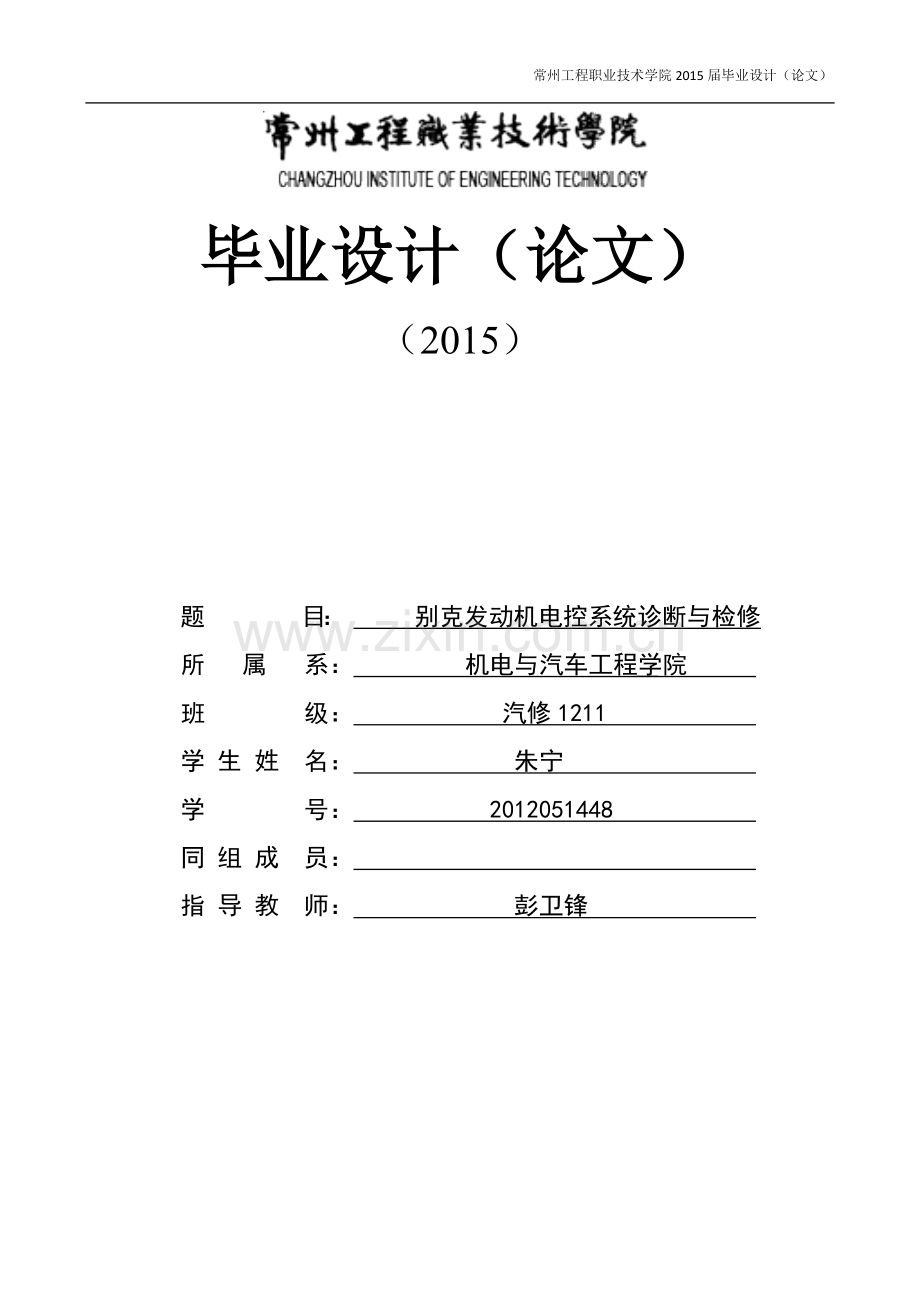 别克发动机电控系统诊断与检修.doc_第1页