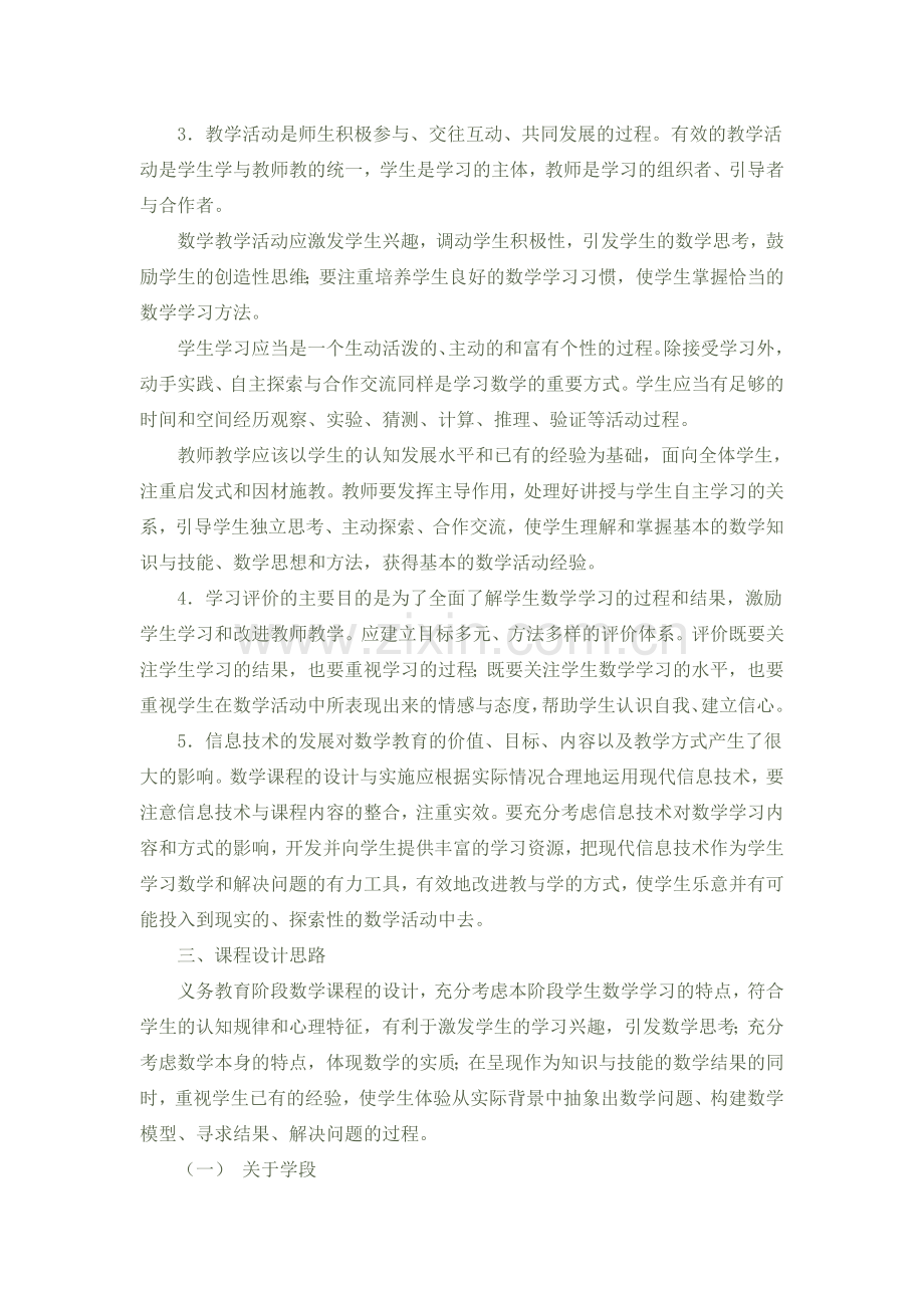 小学数学新课程标准(2011).doc_第2页