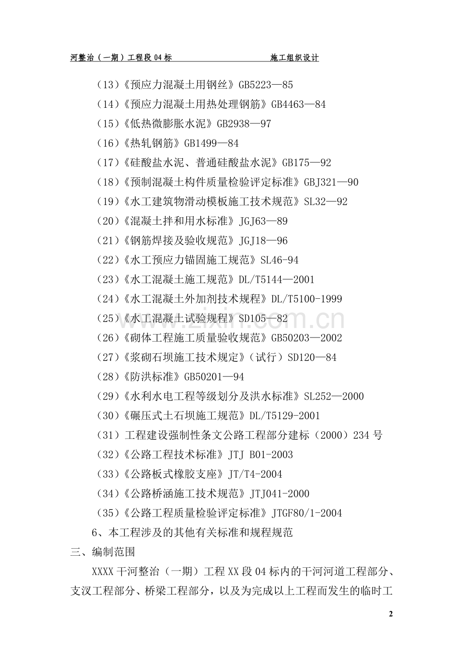 干河整治(一期).doc_第2页