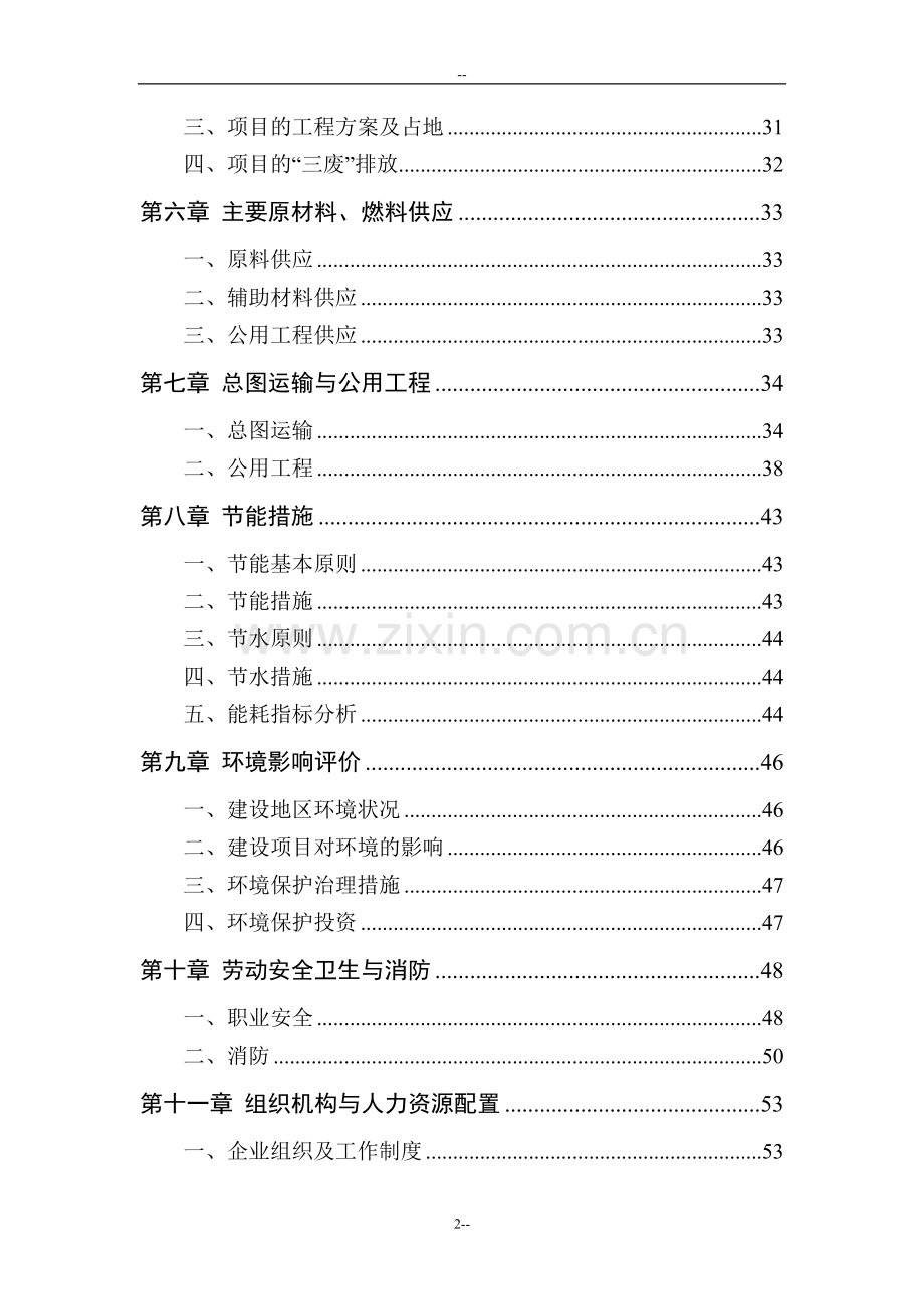 某地区肉鸡饲料生产基地建设可行性分析报告.doc_第2页