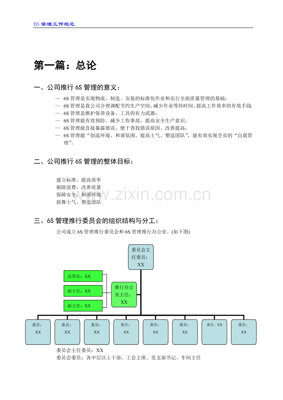 XXX公司6S管理工作手册.doc_第2页