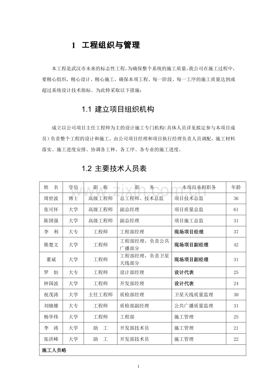 施工组织报告正本工程施工组织.doc_第2页