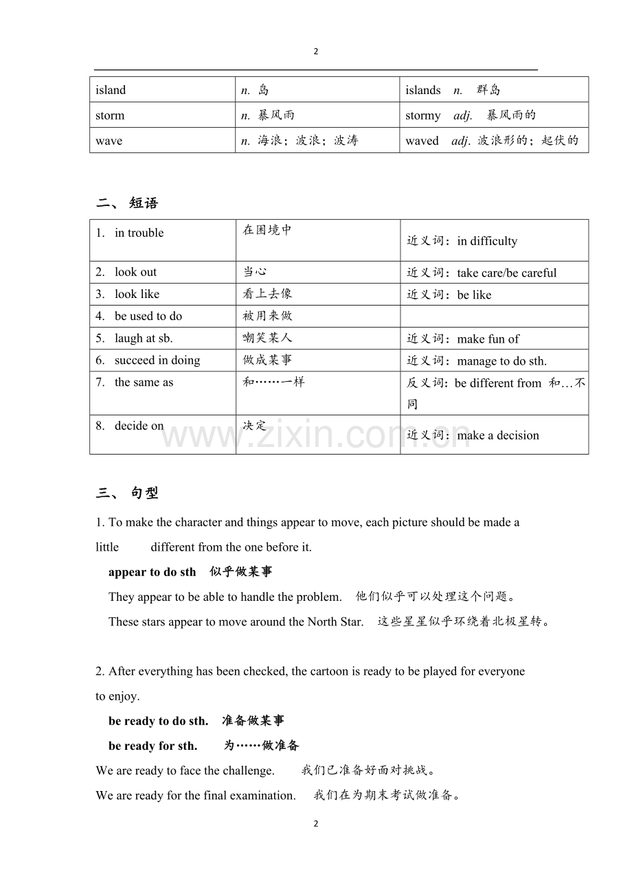 深圳牛津八年级下Unit4知识点归纳和练习.doc_第2页