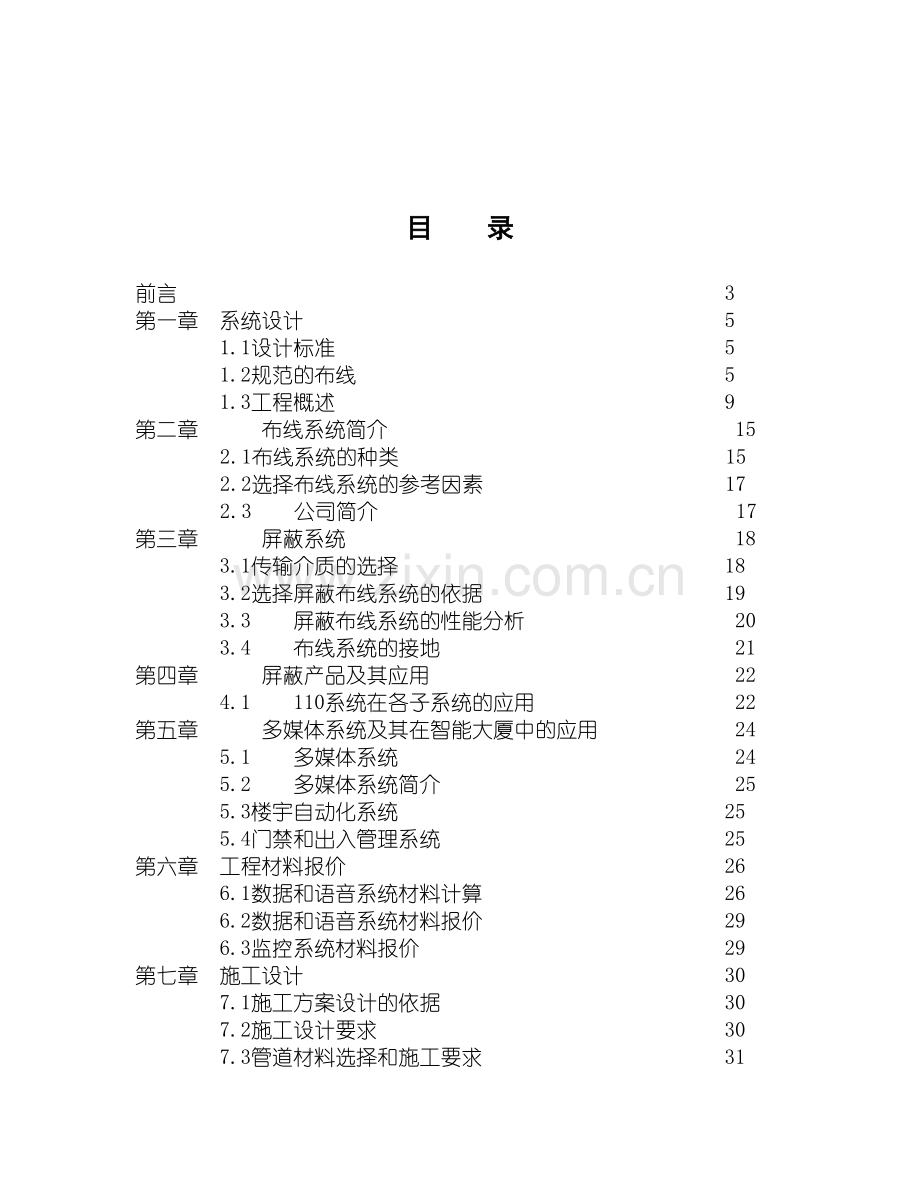 电信局长途枢纽大楼布线系统项目可行性论证报告.doc_第2页