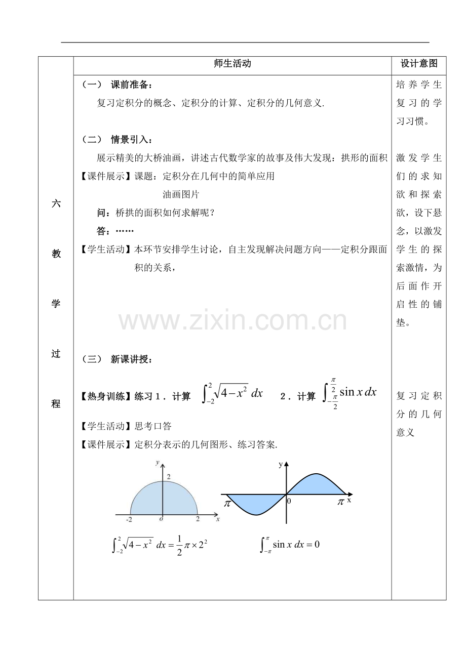 积定分在几何中的简单应用教学设计.doc_第2页