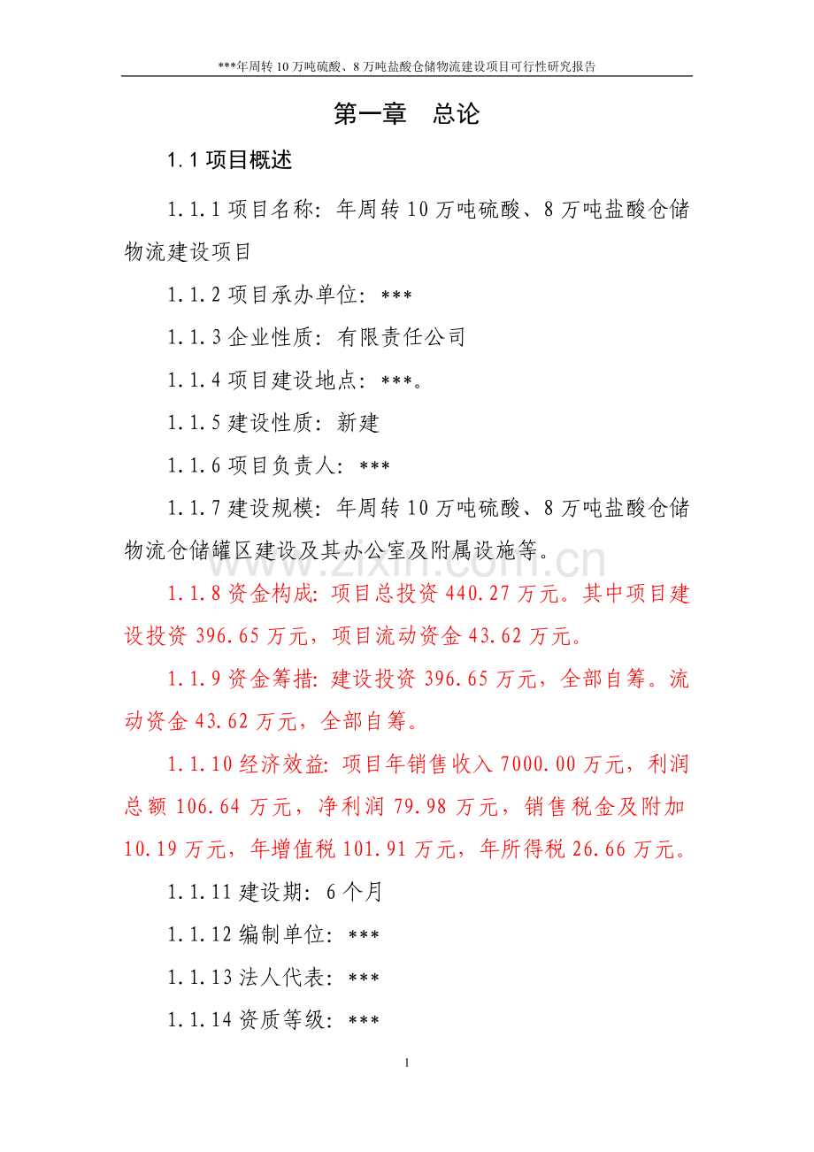 化工物流.doc_第1页