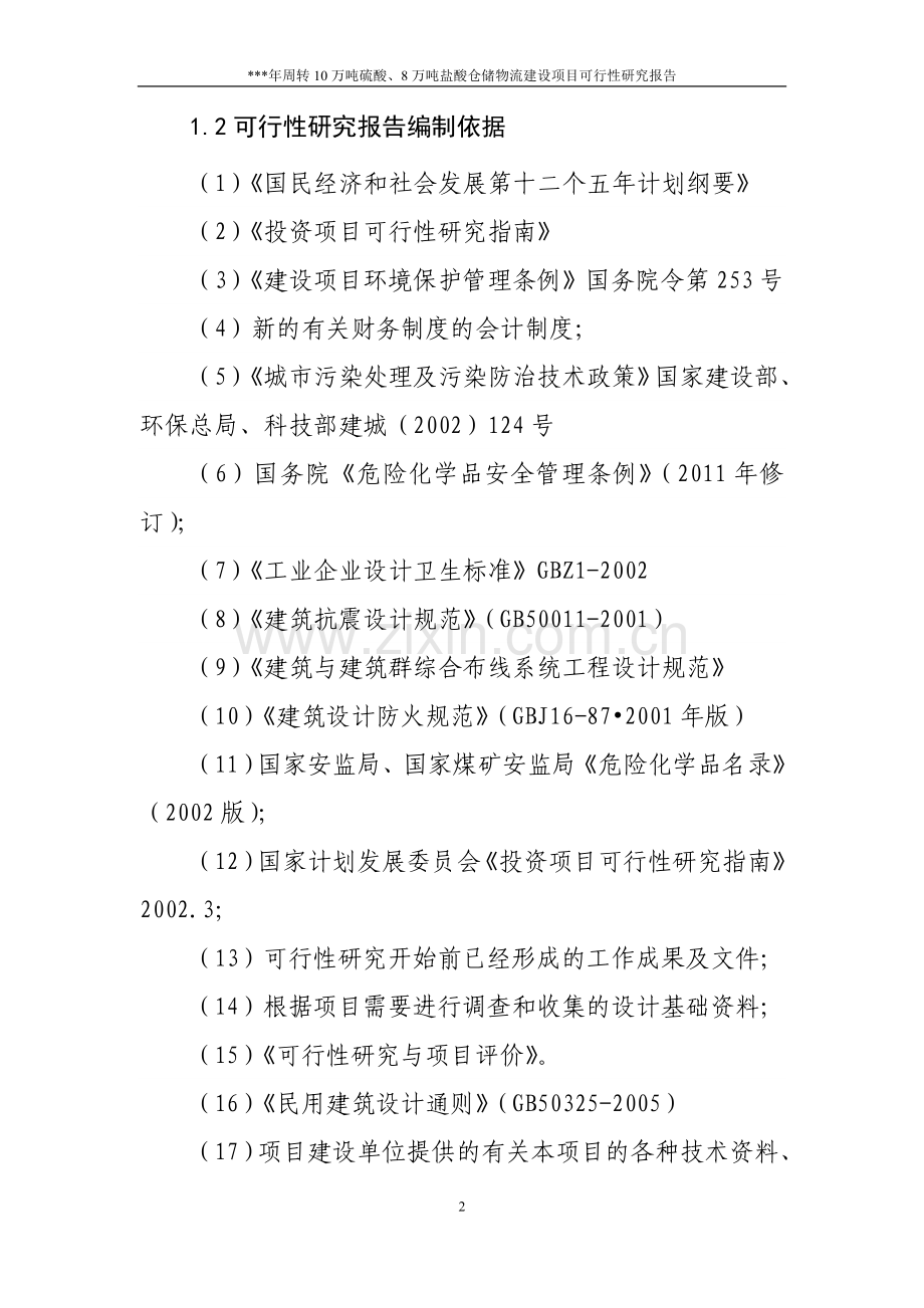 化工物流.doc_第2页