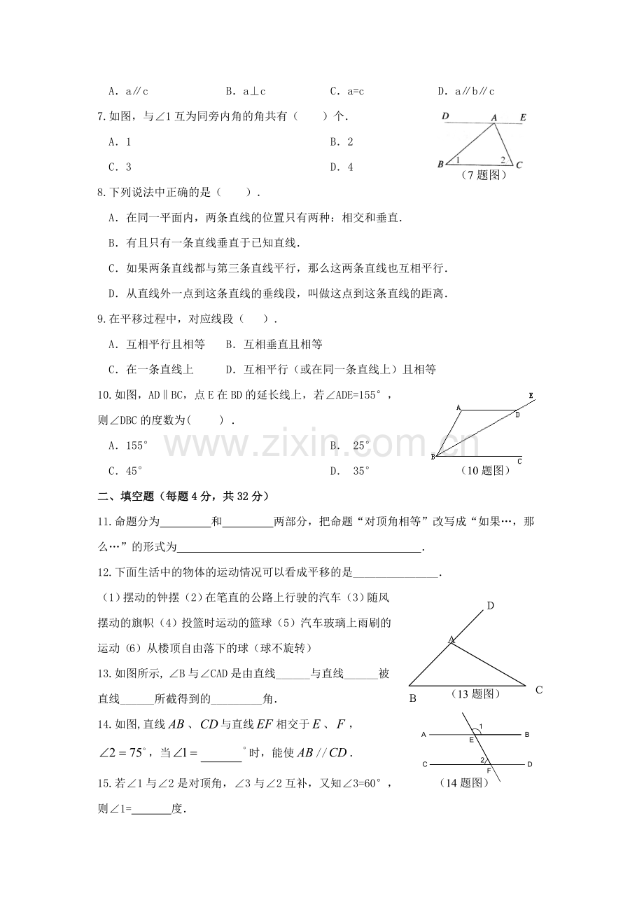 七年级下册数学第一次月考试题.doc_第2页