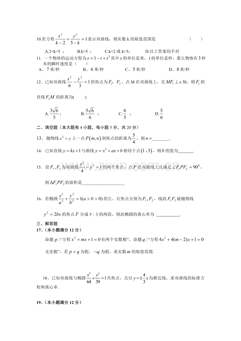 高二文科数学(选修1-1)期末试题.doc_第2页
