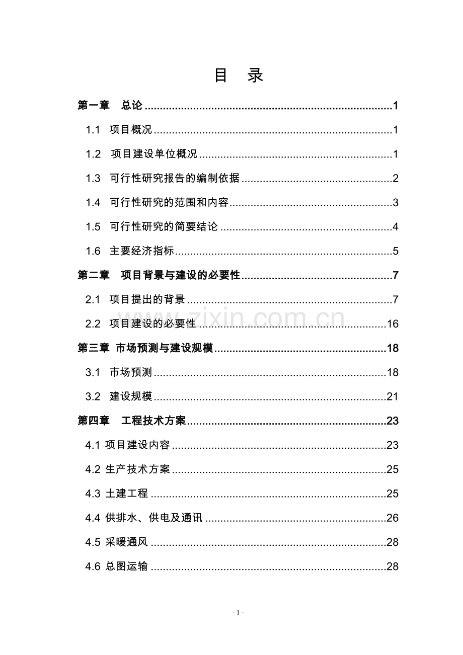 某某公司年产20000吨机械配件(拖拉机、汽车配件、起重机、装载机配重块)项目可行性研究报告.doc_第1页
