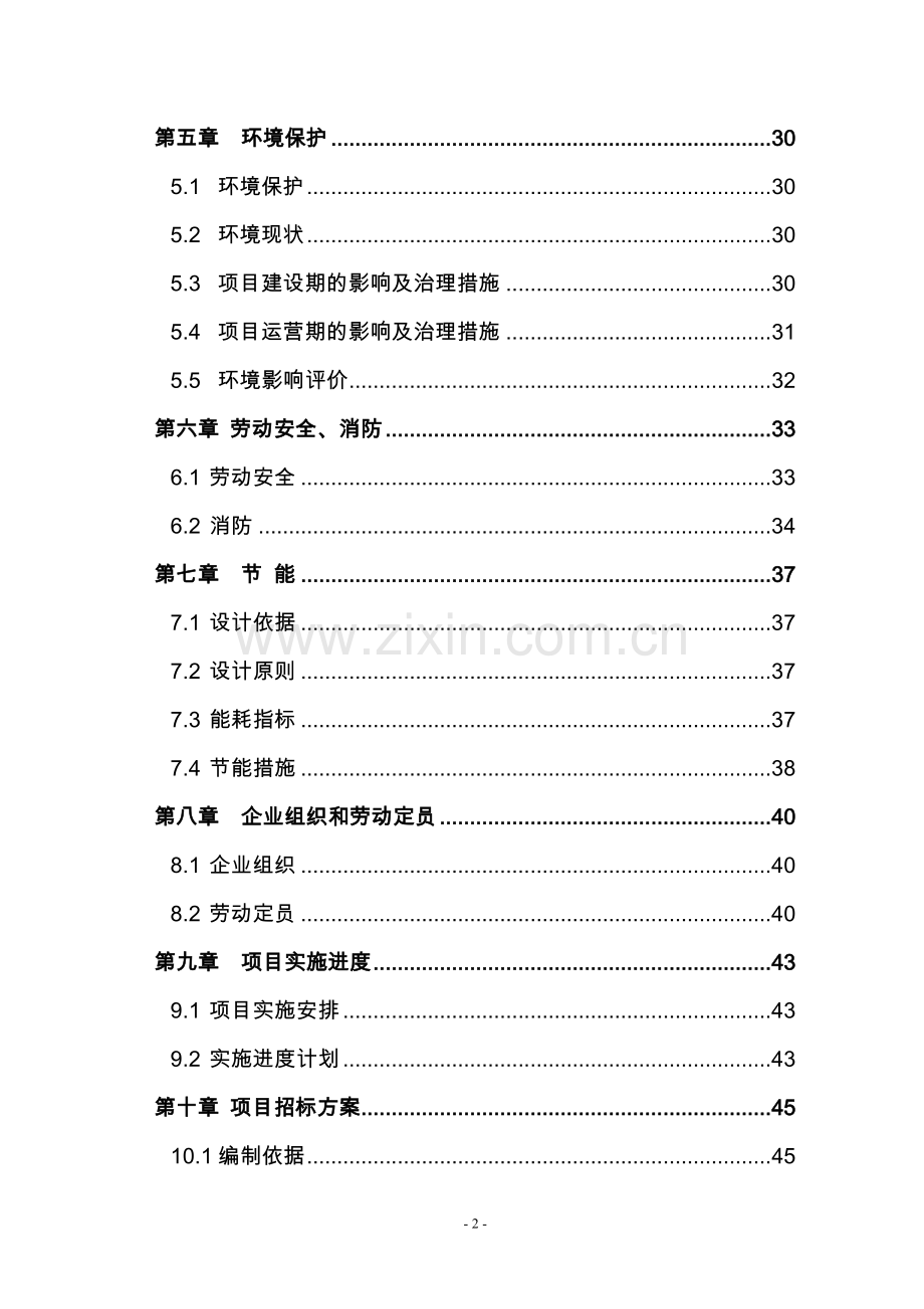 某某公司年产20000吨机械配件(拖拉机、汽车配件、起重机、装载机配重块)项目可行性研究报告.doc_第2页